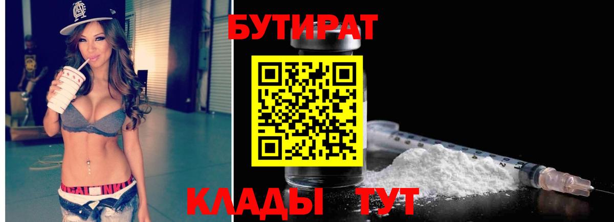 Кулебаки  Бутират  Вход с VPN  БУТИРАТ GHB 