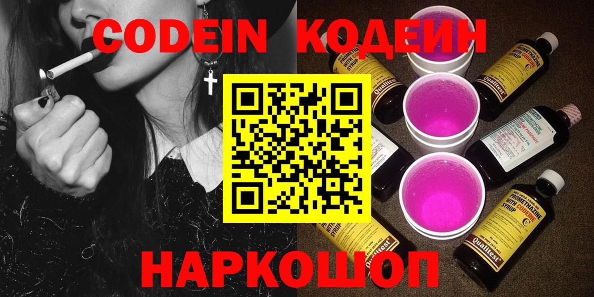 Codein Purple Drank Кулебаки