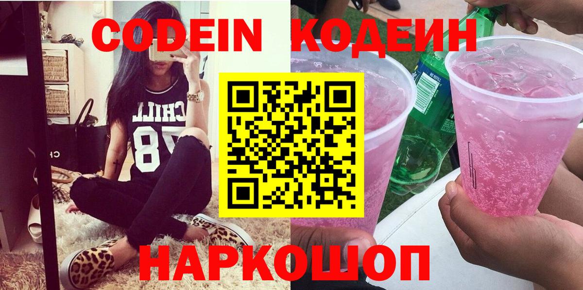 Кодеиновый сироп Lean Purple Drank  Вход с VPN  Кулебаки 