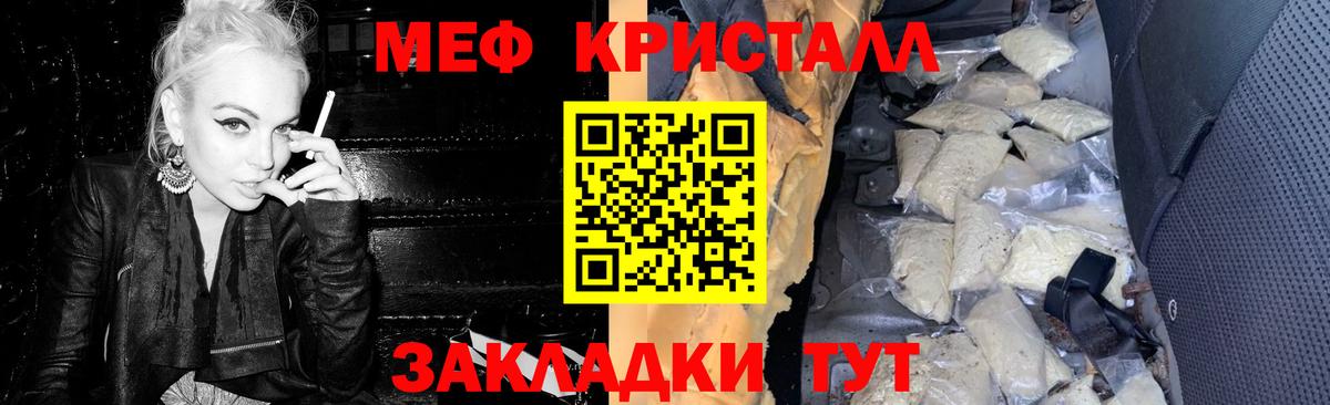 МЕФ кристаллы Кулебаки